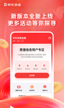 京東消費(fèi)金融截圖