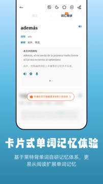 萊特西班牙語閱讀聽力截圖