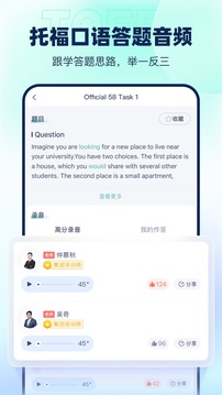 新東方托福Pro截圖