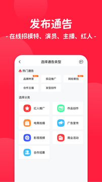 通告管家截圖