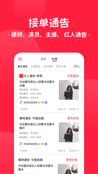 通告管家截圖