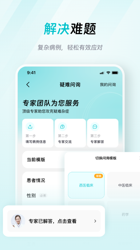 大專家醫(yī)生版截圖預(yù)覽