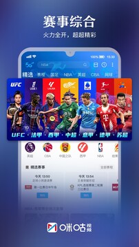 咪咕視頻截圖