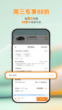 一嗨租車截圖
