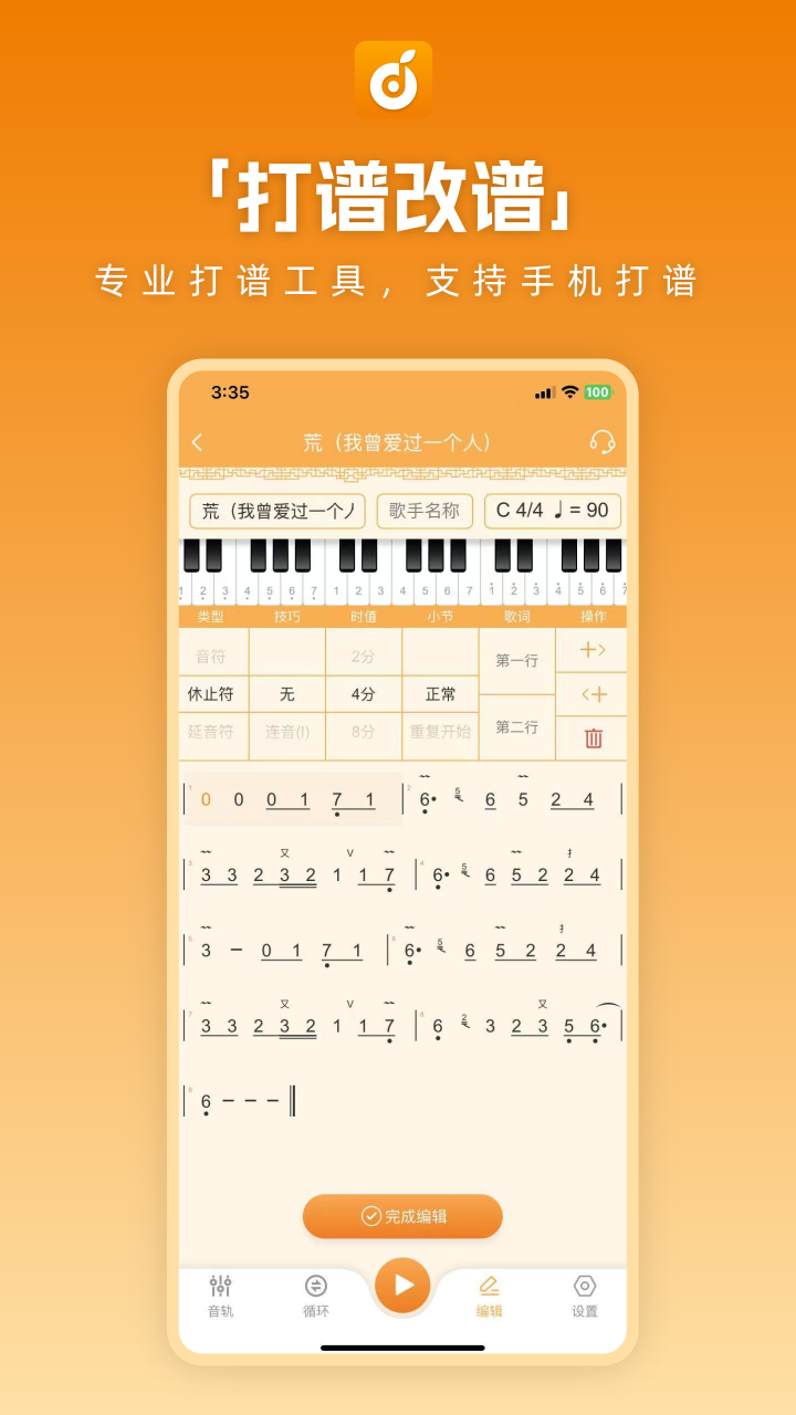 洞洞譜截圖預(yù)覽