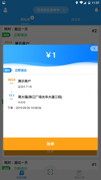 快跑者配送端截圖