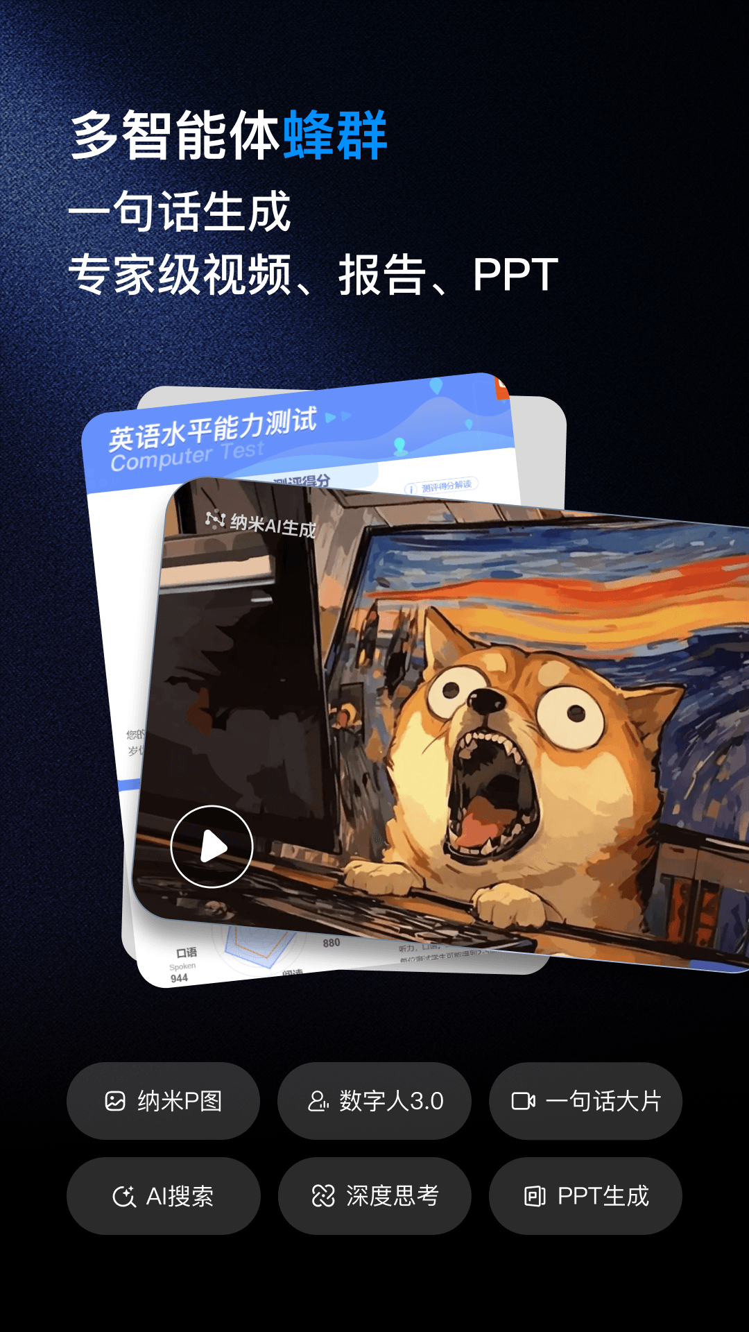 納米AI截圖預覽