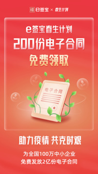 e簽寶電子合同截圖