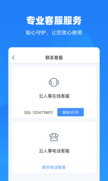 云人事截圖