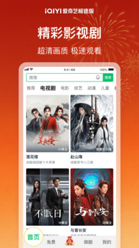 愛奇藝極速版截圖