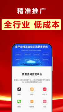 精準(zhǔn)推廣截圖