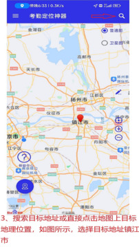 考勤定位神器截圖