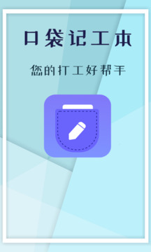 记工本截图