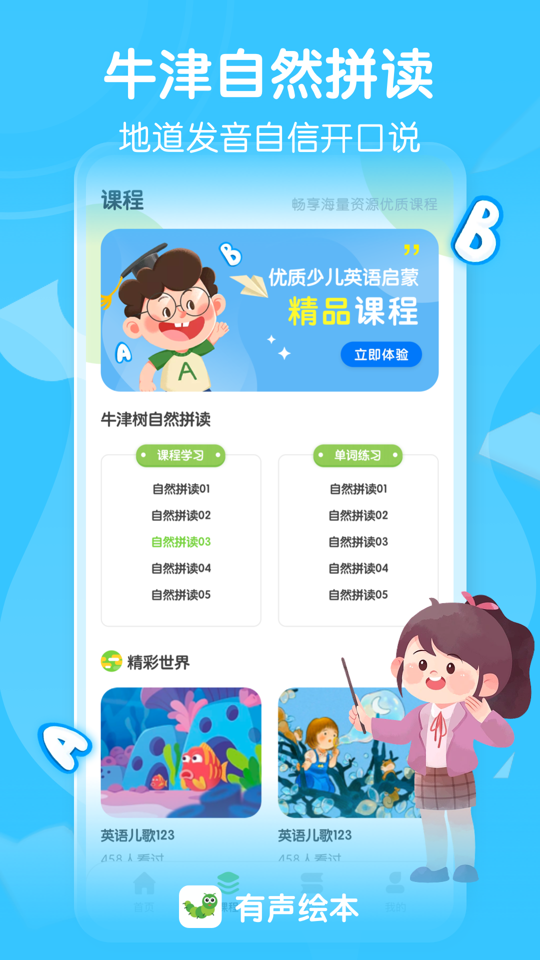 有聲英語繪本Pro截圖預覽