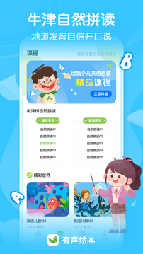 有聲英語繪本Pro截圖