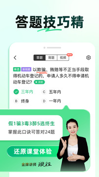 駕校一點(diǎn)通截圖