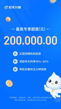 時(shí)光分期截圖