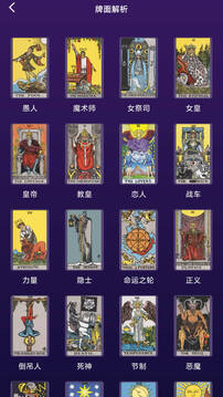 MAX塔羅牌-塔羅牌星座截圖