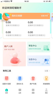 旺鋪助手截圖