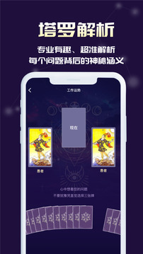 MAX塔羅牌-塔羅牌星座截圖