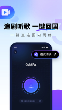 QuickFox截圖