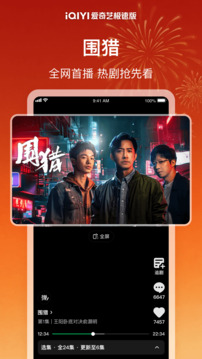 愛奇藝極速版截圖