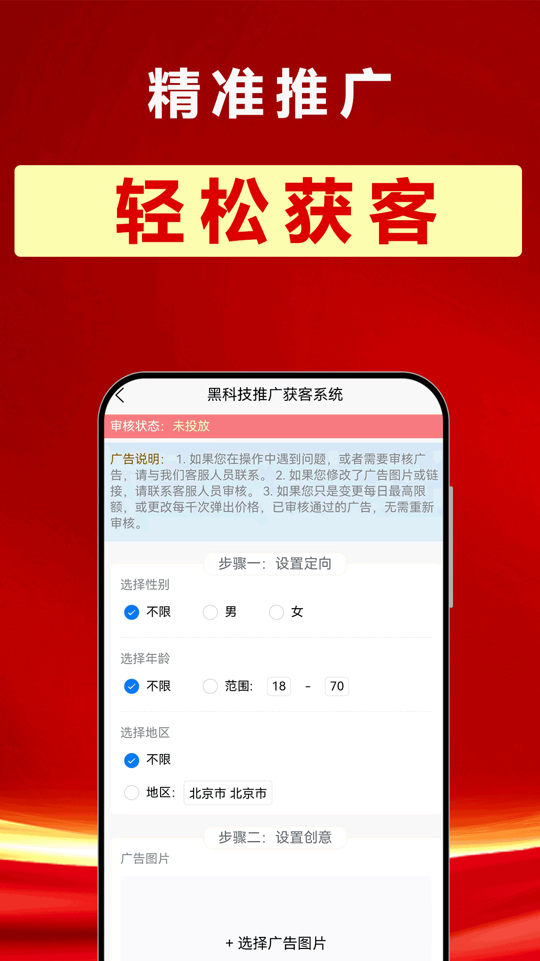 精準(zhǔn)推廣截圖預(yù)覽