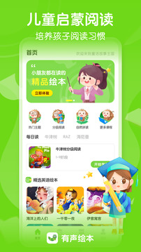 有聲英語繪本Pro截圖
