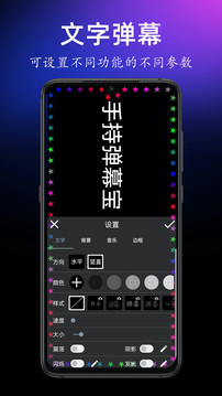 手持彈幕寶截圖