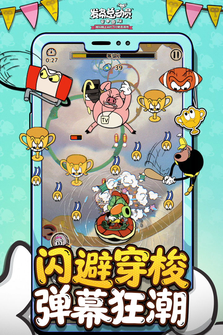 發(fā)條總動員截圖預(yù)覽