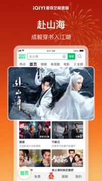 愛奇藝極速版截圖