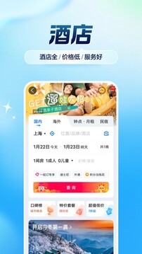 攜程旅行截圖