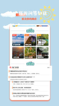旅行足迹截图