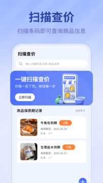 掃碼查價格截圖