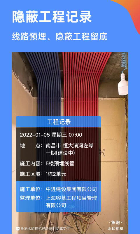 魚泡水印相機截圖預覽