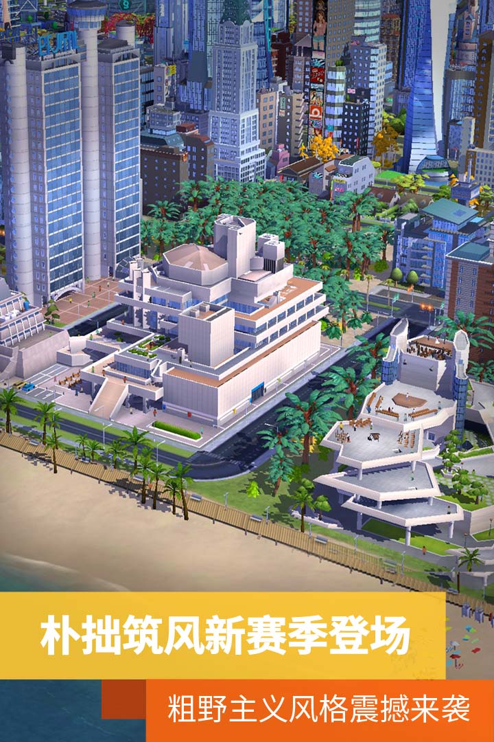 模擬城市：我是市長截圖預覽