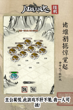 國戰(zhàn)三國志截圖