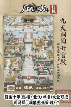 國戰(zhàn)三國志截圖