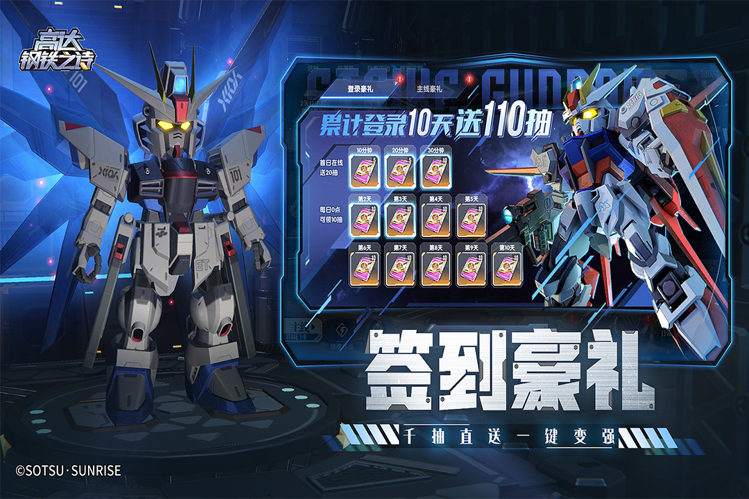 高達(dá)鋼鐵之詩截圖預(yù)覽