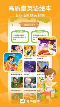 有聲英語繪本Pro截圖
