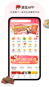 澳覓截圖