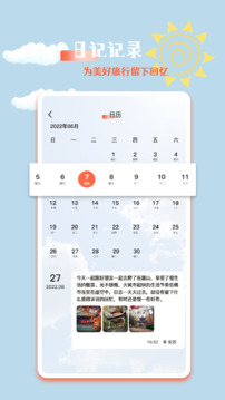 旅行足迹截图