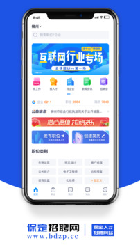 保定招聘網(wǎng)截圖