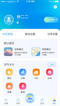 知天氣截圖