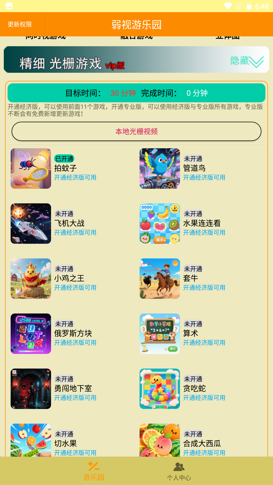 弱視游樂園截圖預(yù)覽