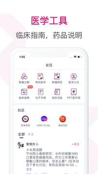 腫瘤醫(yī)生截圖