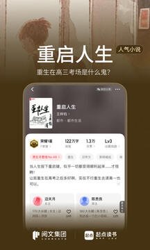 起點(diǎn)讀書(shū)截圖