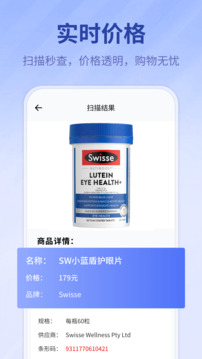 掃碼查價格截圖