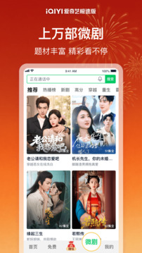 愛奇藝極速版截圖