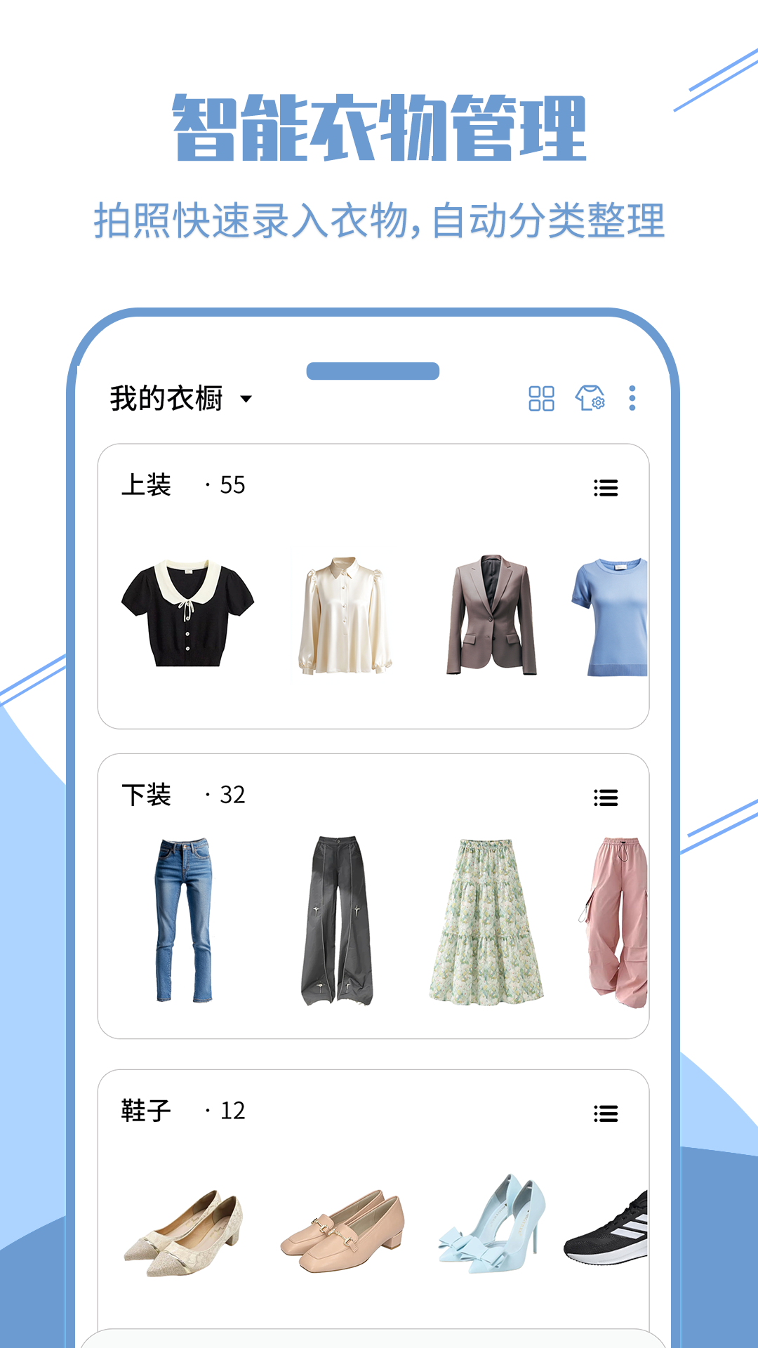 DressWise截圖預(yù)覽